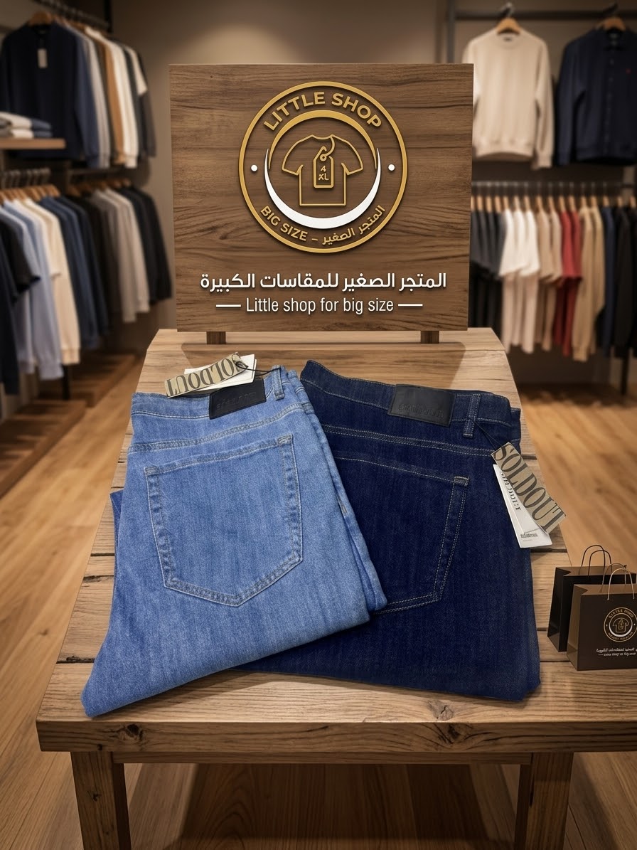 سروال sold out جينز